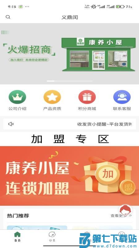 益鼎润官网版v2.2.1 1