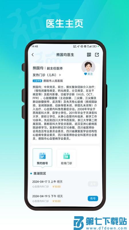 德医通软件 v1.2.4 安卓版 3