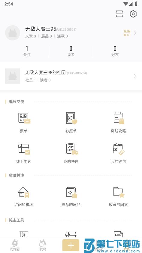 cpp无差别同人客户端 v3.17.4 安卓最新版 3