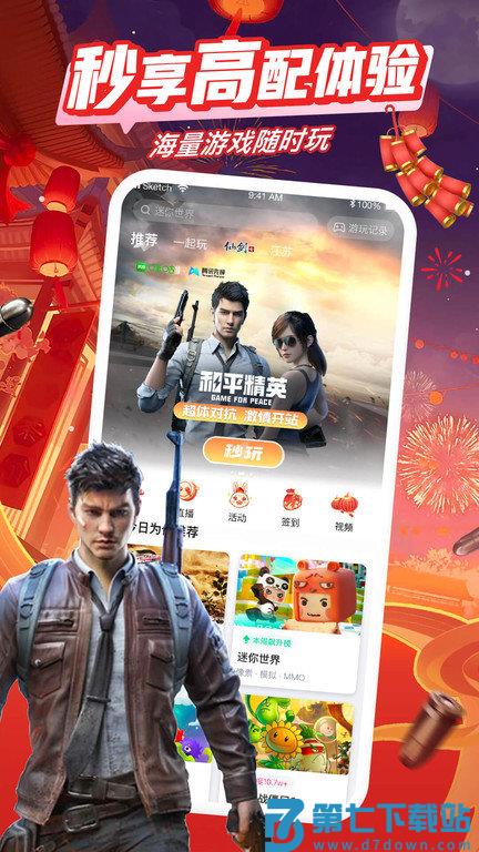 咪咕快游极速版2026 v4.28.1.1 安卓版 0