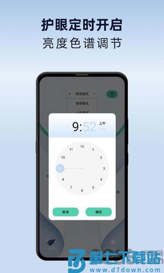 夜间护眼模式app v1.2.5 安卓版 2