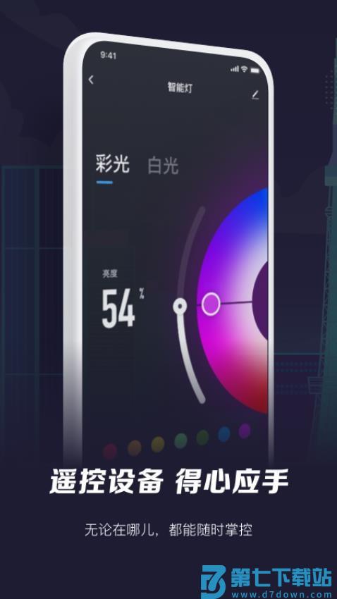 智能生活最新版v7.0.0 4