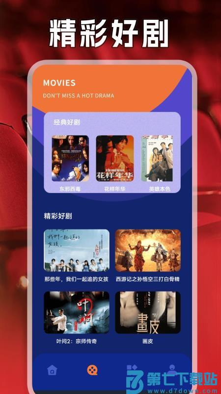 88影视投屏免费版