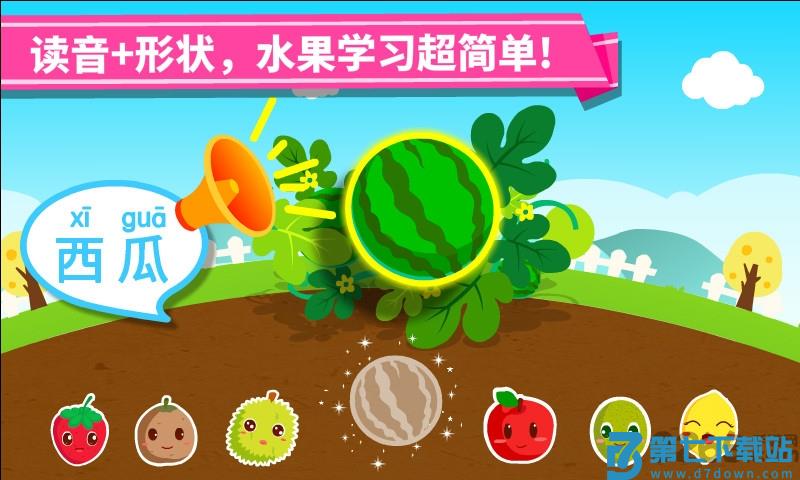 宝宝巴士宝宝学水果游戏(改名宝宝爱水果) v9.89.99.01 安卓最新版本 0