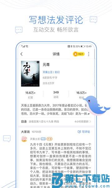 逐浪小说在线阅读v3.8.12 4