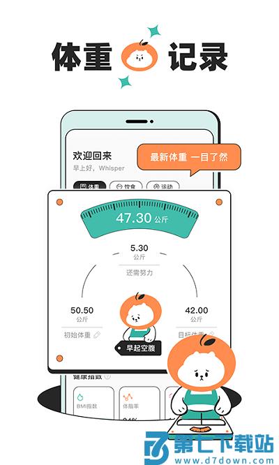 饭橘减肥软件 v1.9.7 安卓官方版 0