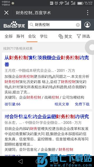 百度学术搜索 v10.1.30 安卓最新版 2