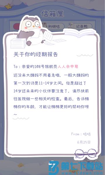 棉棉月历安卓版v2.3.4 3