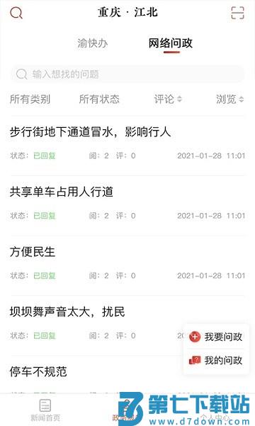 重庆江北客户端v2.5.9 1