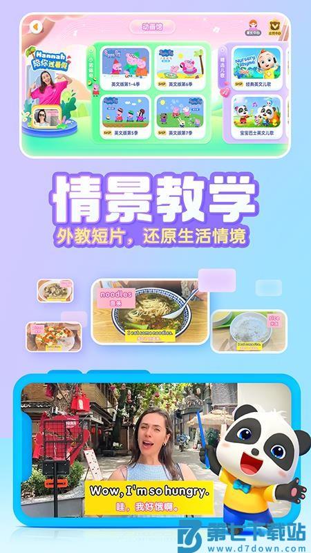 宝宝巴士ABC软件v10.00.25.23 2