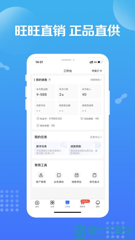旺仔旺铺商城官方版(改名造旺计划) v10.2.9 安卓版 3
