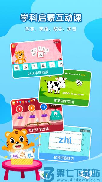 贝乐虎启蒙英语appv6.1.3 1