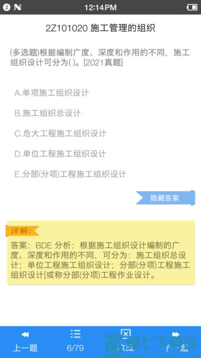 二级建造师宝典app2025最新版 v3.8 安卓官方版 3