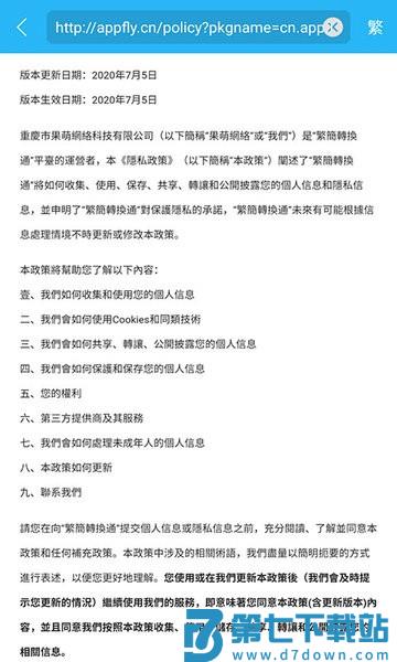 繁简转换通旧版本v2.2.30 3