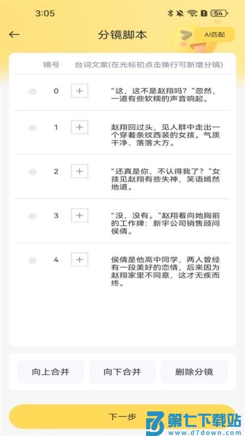 AI短视频生成免费版v1.3.4 4