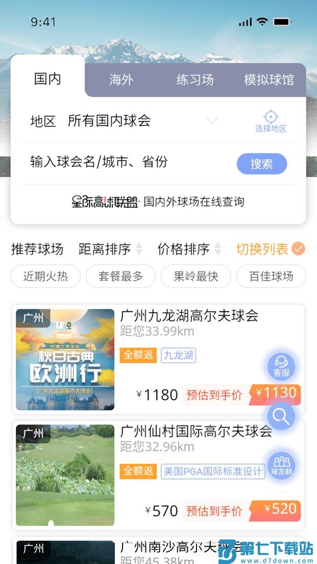 星际高球联盟最新版 v5.10.31 安卓版 2