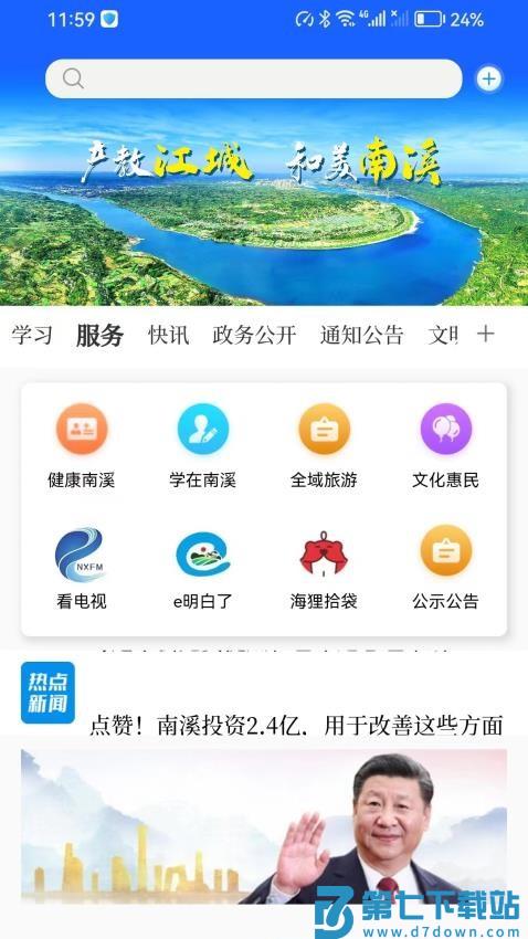和美南溪官方版appv1.1.0 1