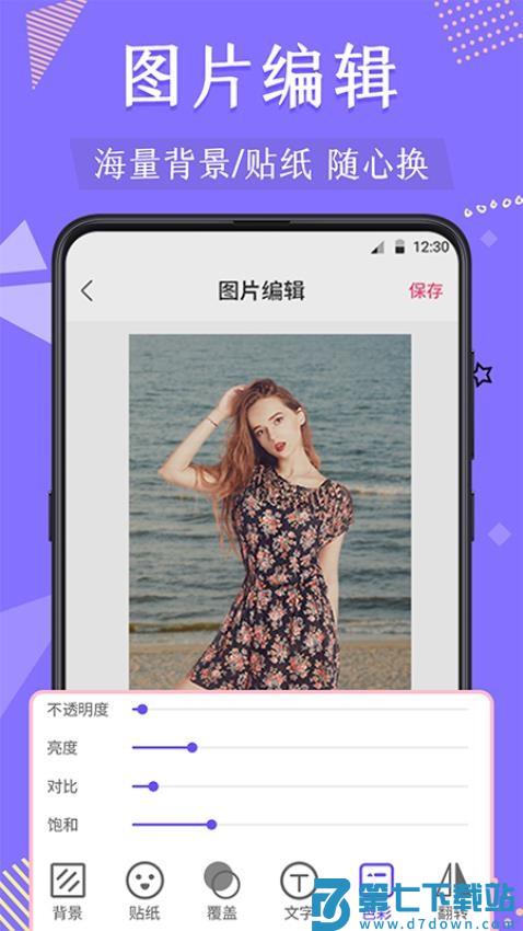 微商抠图拼图v4.7.2299 4