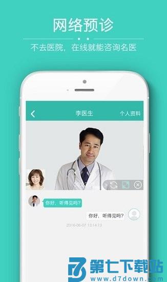 四川大学华西医院app华医通 v7.1.8 安卓版 3