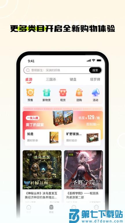 桌游圈app(新物集) v5.7.5 安卓手机最新版 3