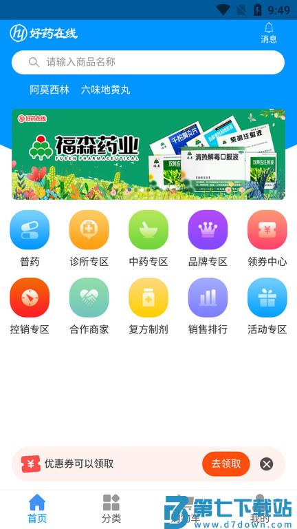 好药在线官方版 v8.0 安卓最新版 1