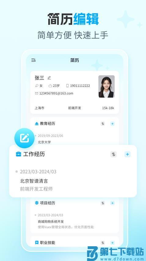 AI简历专家官网版v2.7.1 3