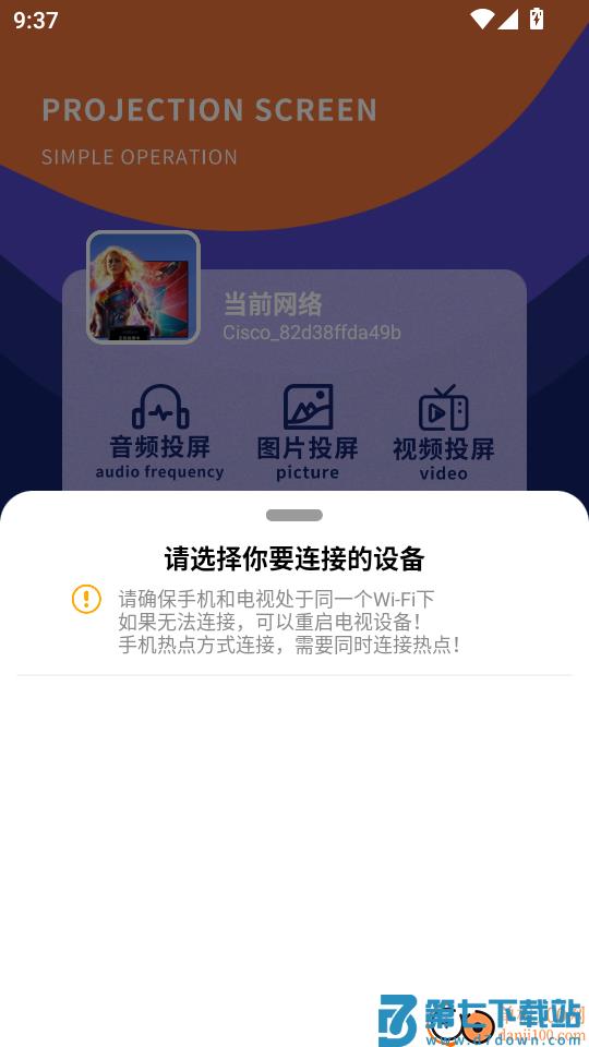 88影视投屏免费版