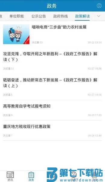 苗乡彭水官方版v2.3.7 3