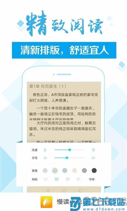 慢读小说app v3.25.1 安卓版 3