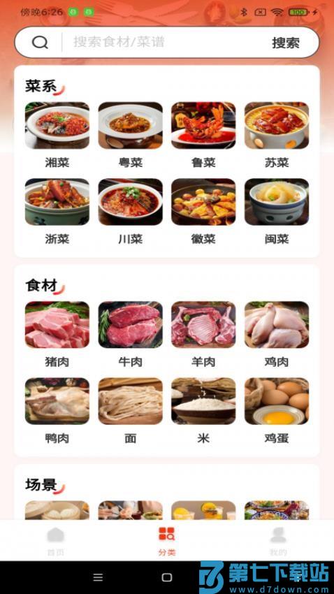 每日家常菜谱app手机版v1.0.1 1