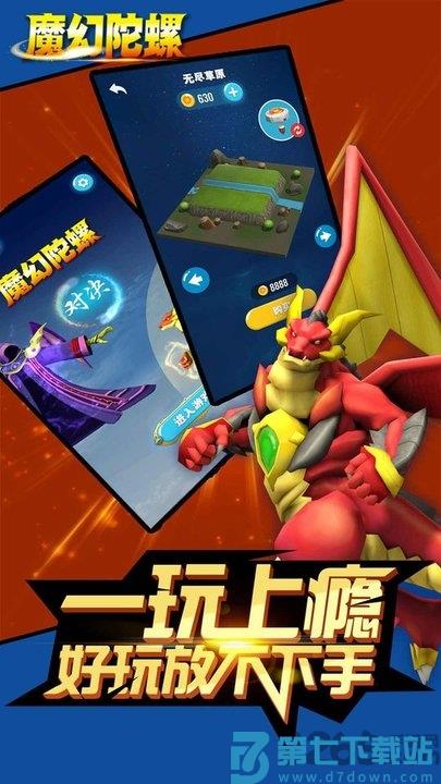 魔幻陀螺对决游戏