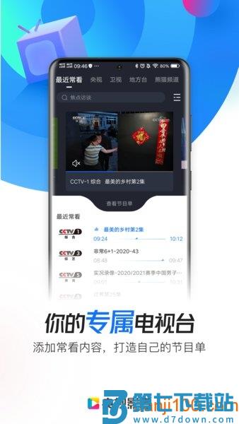 央视影音播放器手机版v7.9.23 2