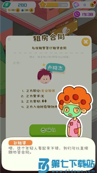 房东模拟器正版游戏攻略