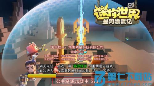 迷你世界星河漂流记小游戏