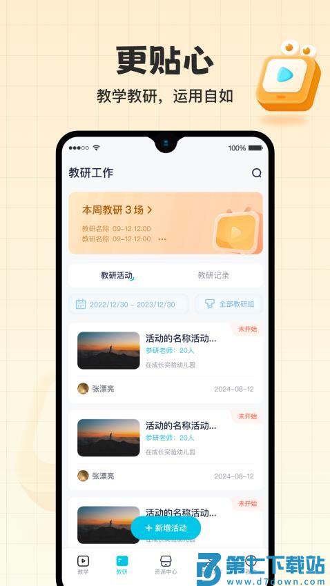 在成长官网版v4.2.79 3