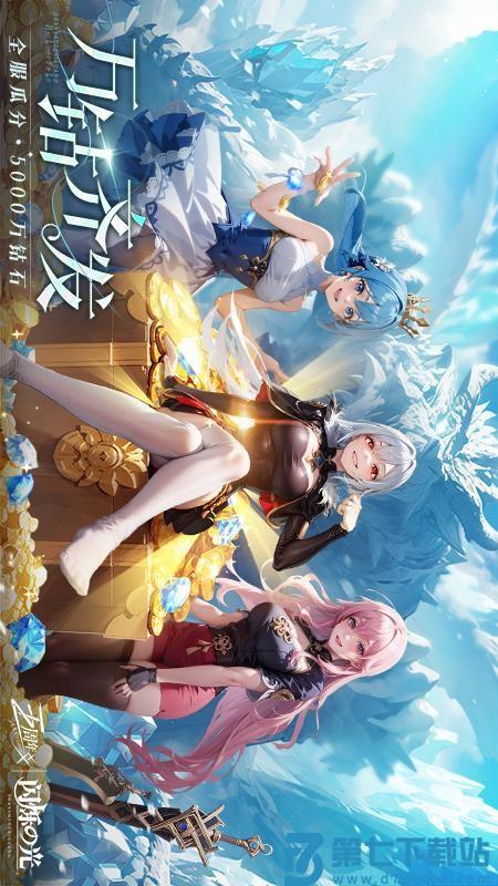 闪烁之光游戏v4.3.2 2