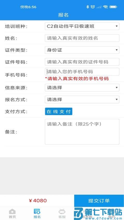 海淀驾校手机appv7.0.7 1