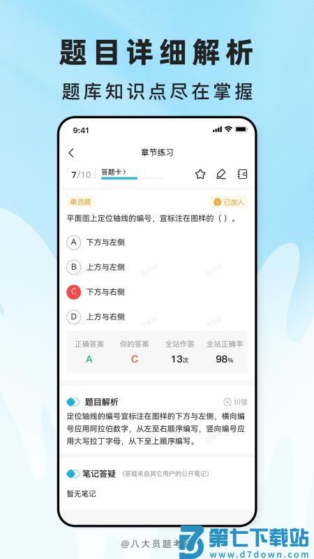 八大员题考拉官网版v2.0.6 3