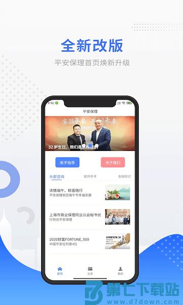 平安保理云平台v2.3.25 1