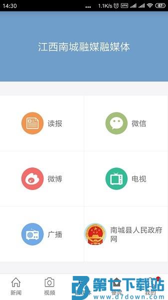 南城融媒体中心v3.3.1 2