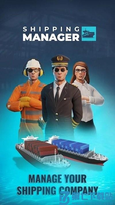 航运经理2024游戏最新版(shipping manager) v1.3.33 安卓版 0