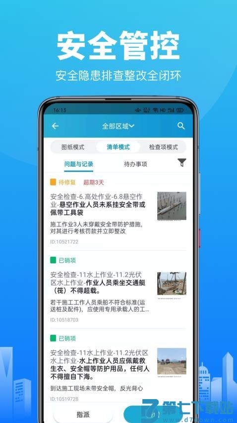 工程管理官方版