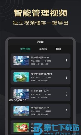 超清录屏大师app v1.3.5 安卓版 1