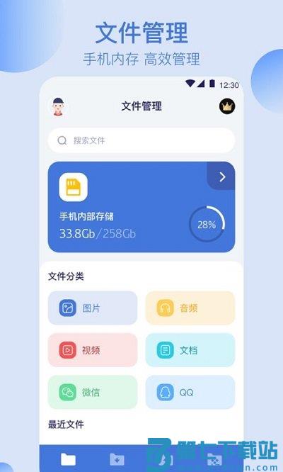 手机文件管理客户端(改名全能文件管理) v5.7.579 安卓版 0