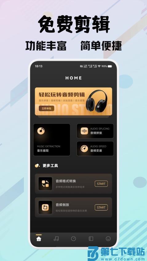 灵悦音乐剪辑免费版