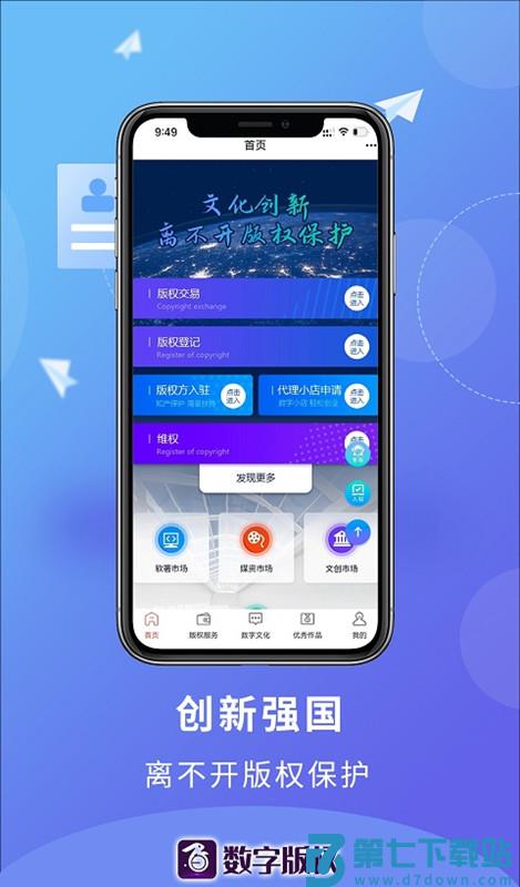 数字版权交易平台 v6.110.1 安卓版 2