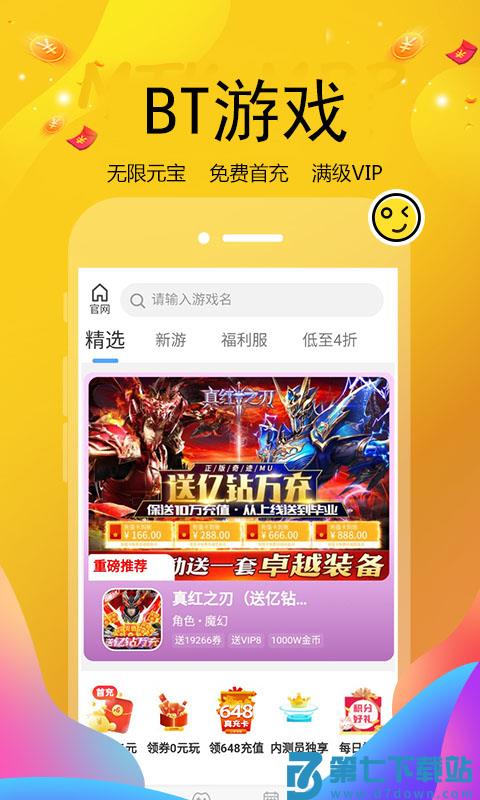 巴兔游戏福利app v8.5.5 安卓官方版 0
