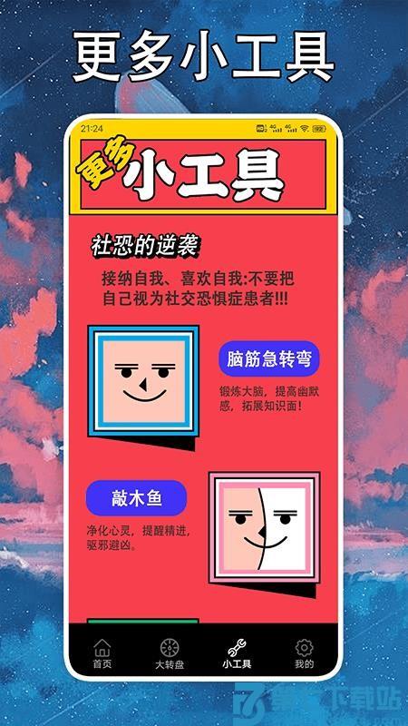 社恐克星手机版v1.5 2