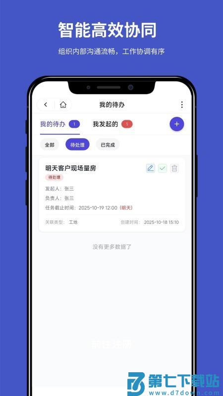 装企宝最新版v2.4.6 2