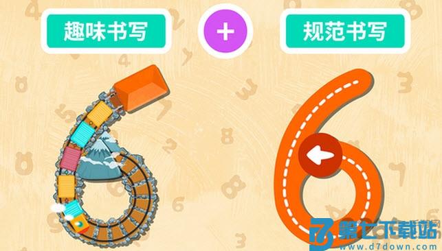 我会写数字宝宝巴士手机版 v9.89.99.00 安卓版 1